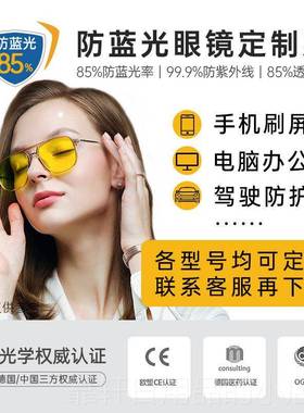 正品德国prisma防蓝光小黄防辐女大抗疲劳镜电脑框手机术后射护目