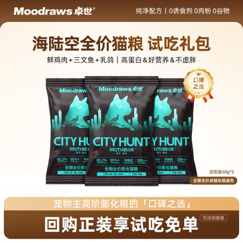卓世鸡鱼鸽膨化猫粮50g*3试吃装