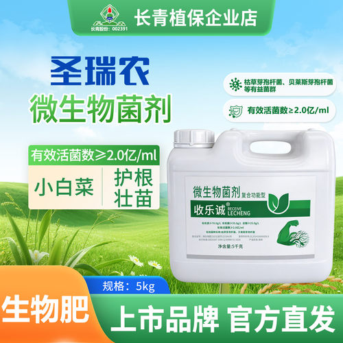 圣瑞农 枯草芽孢杆菌白菜护根壮苗营养活化土壤微生物菌剂生物肥