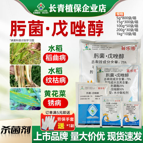 拿敌稳同成分上市品牌杀菌剂农药
