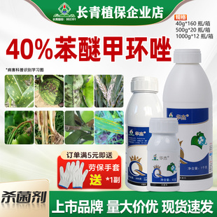 长青 华杰40%苯醚甲环唑西瓜炭疽病锈病白粉病黑星病农药杀菌剂