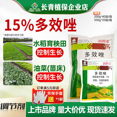 多效唑育秧苗床控旺生长调节剂