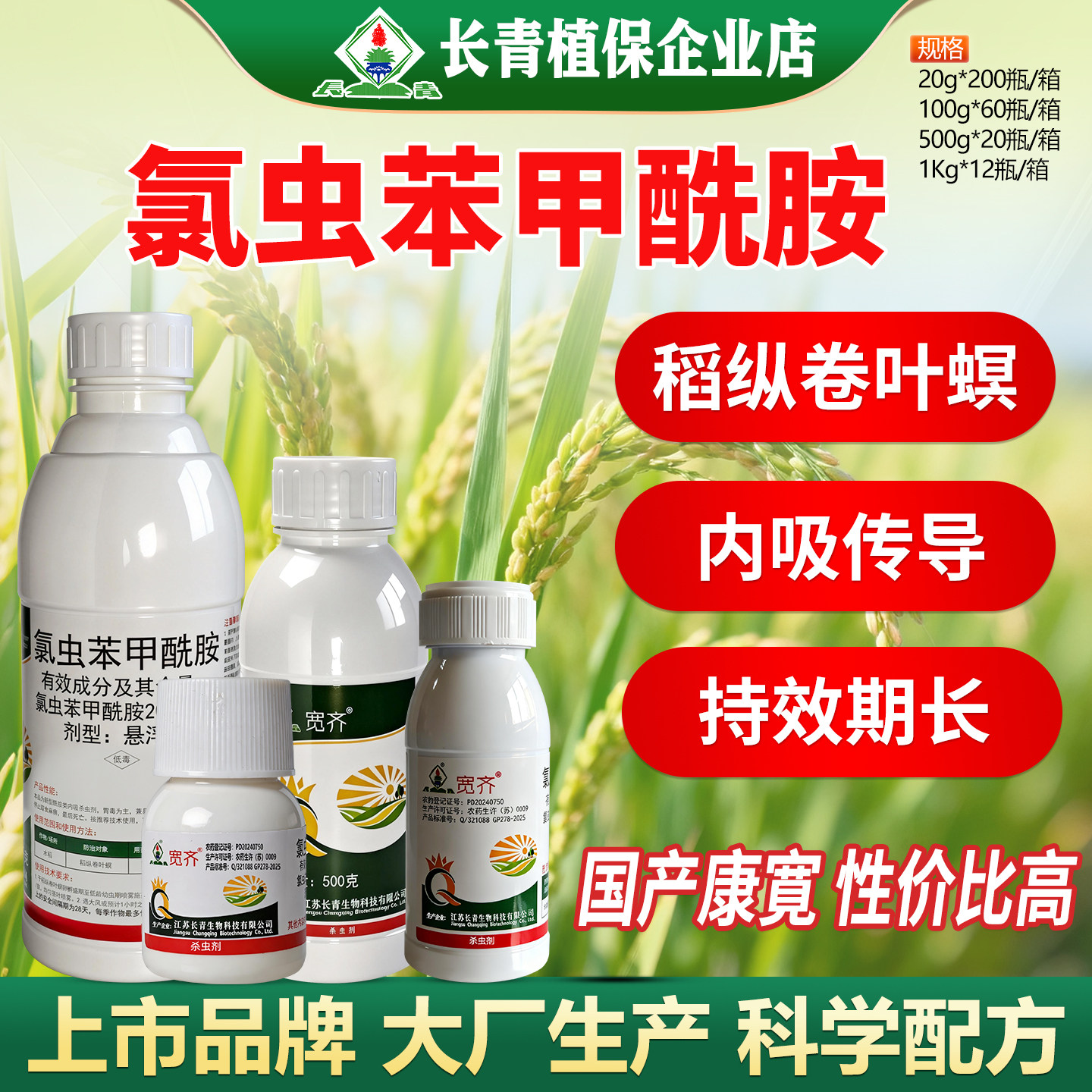 氯虫苯甲酰胺 钻心虫二化螟卷叶螟蜜蜂巢虫康宽同成分农药杀虫剂