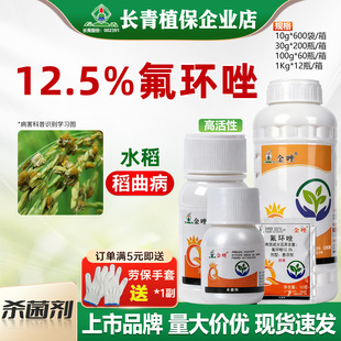 长青金唑12.5%氟环唑小麦纹枯病白粉病花生锈病炭疽病农药杀菌剂