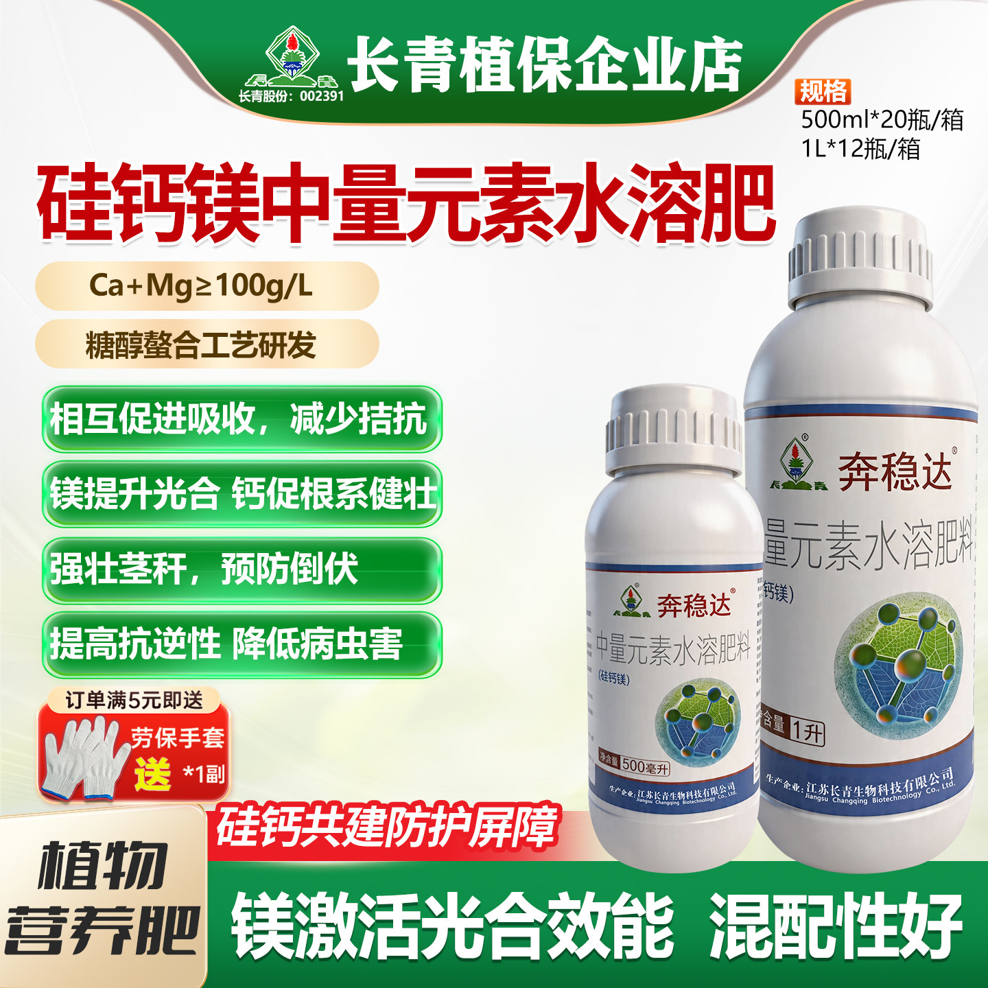 长青硅钙镁中量元素水溶肥促进吸收强壮茎杆增强免疫力植物营养肥
