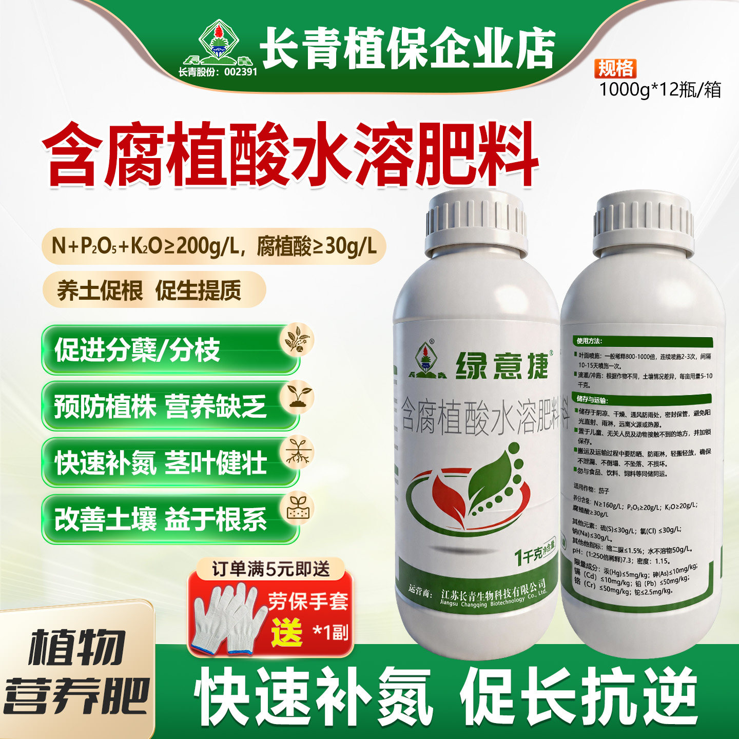 长青 调节土壤抗逆促分蘖枝改善品质根系发育着色含腐植酸水溶肥