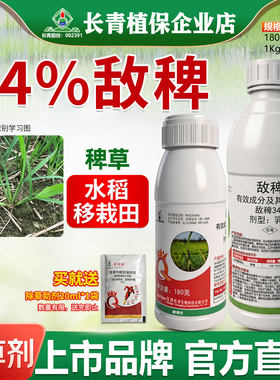 34%敌稗 水稻移栽田稗草防治选择性除草剂不伤水稻农药正品包邮