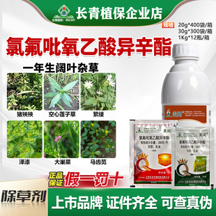 长青 美闲氯氟吡氧乙酸异辛酯小麦田除草剂猪殃殃马齿苋苗后农药
