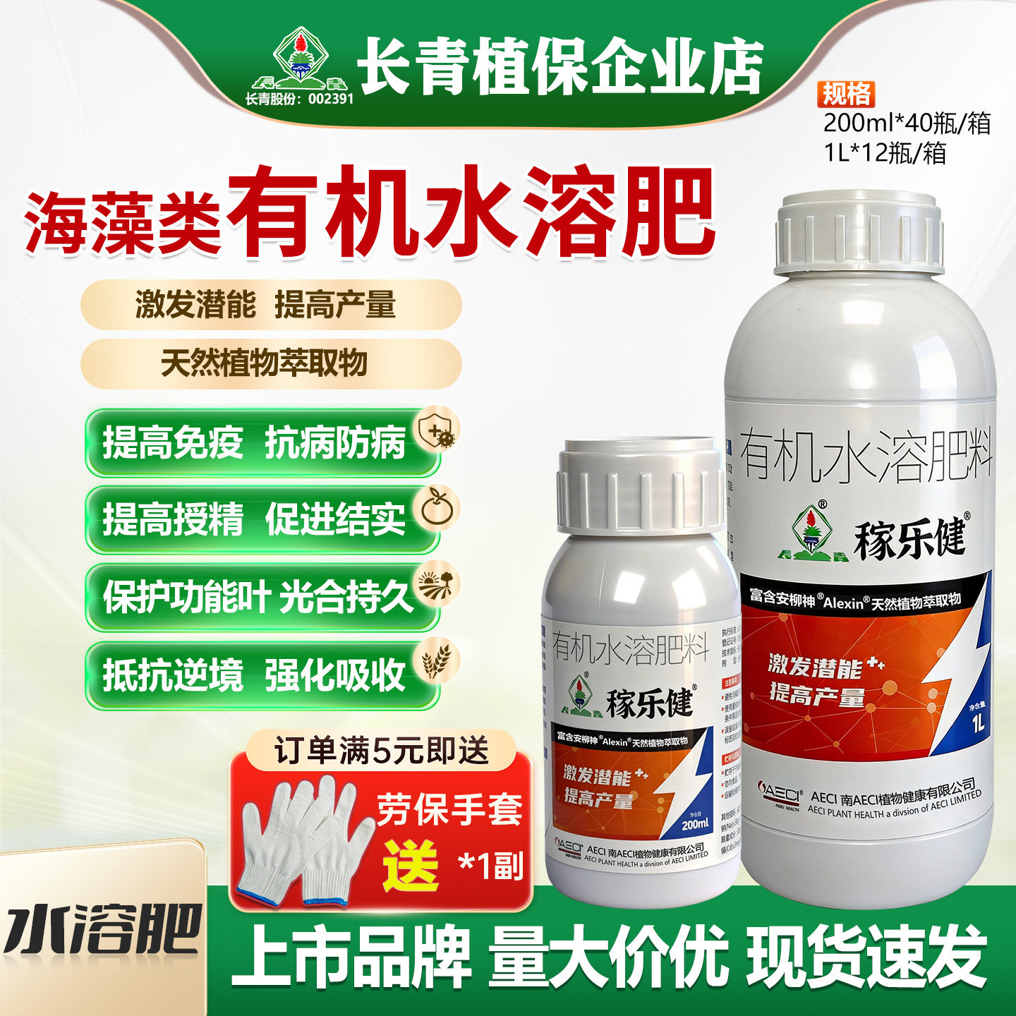 飞防可用海藻类有机水溶肥叶面肥