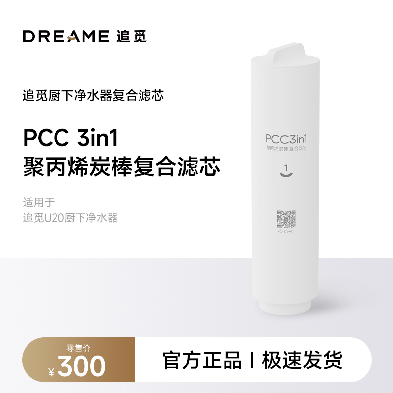 追觅T10/T16/T20净水机0.1纳米过滤精度RO反渗透/活性炭复合滤芯