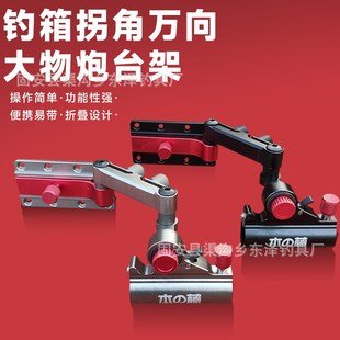 钓箱炮台架配件拐角左手右手支架万向旋转架座大物支架