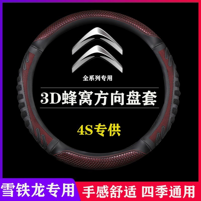 东风雪铁龙C3-XR新世嘉C4L 天逸C5 新爱丽舍 C4 C6方向盘套碳纤维