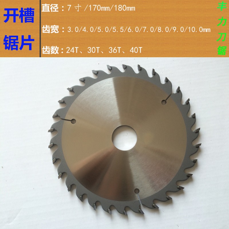 切割机用加宽锯片7寸170 180mm木工板材铝材金属开槽加厚合金锯片
