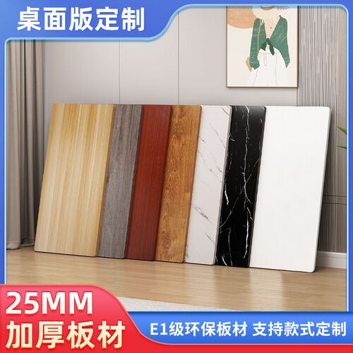 桌子面板实木定制家用餐桌长方形桌板茶几方桌电脑桌圆形书桌面板