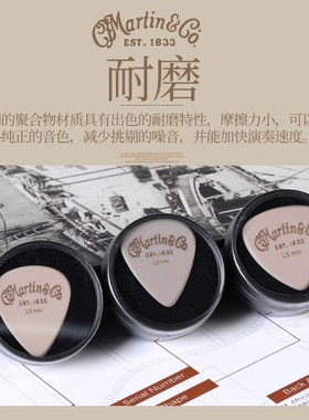 Mrtin马丁 180117盒装吉他拨片 电吉他速弹民谣木吉他扫弦弹片