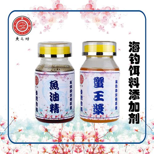 鱼之鲂钓鱼小药鱼油精海钓饵料蟹王浆黄脚立鲳鱼垂钓饵料矶钓筏钓