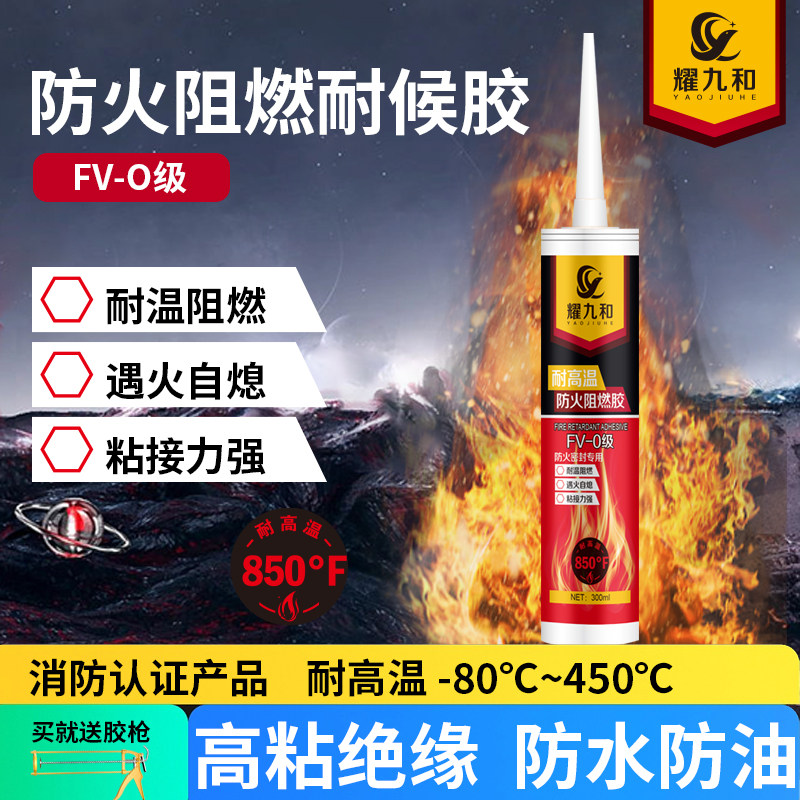防火阻燃密封胶油烟机排气管防水防霉固定胶耐高温胶硅胶玻璃胶