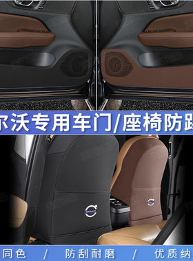 沃尔沃S60 S90 XC60车门防护贴XC40 V60座椅防踢垫后排改装饰用品