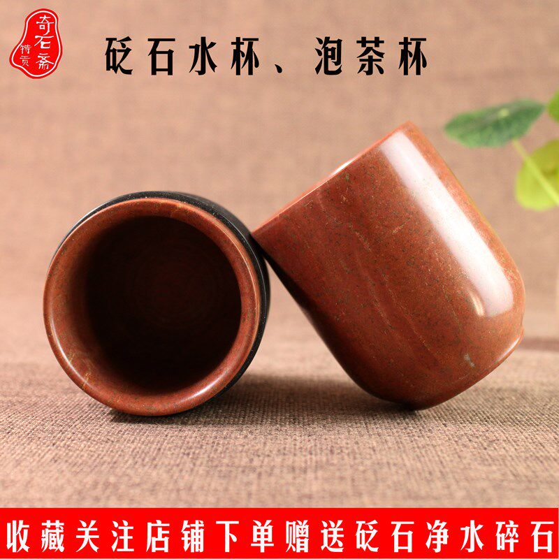 泗水红砭石水杯改善水质酸碱度保健杯砭石茶杯净化水质砭石养生杯