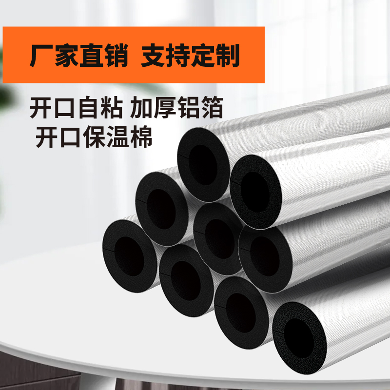保温管mmmm厚加厚保温棉开口自粘橡塑管阻燃冬季水管防冻