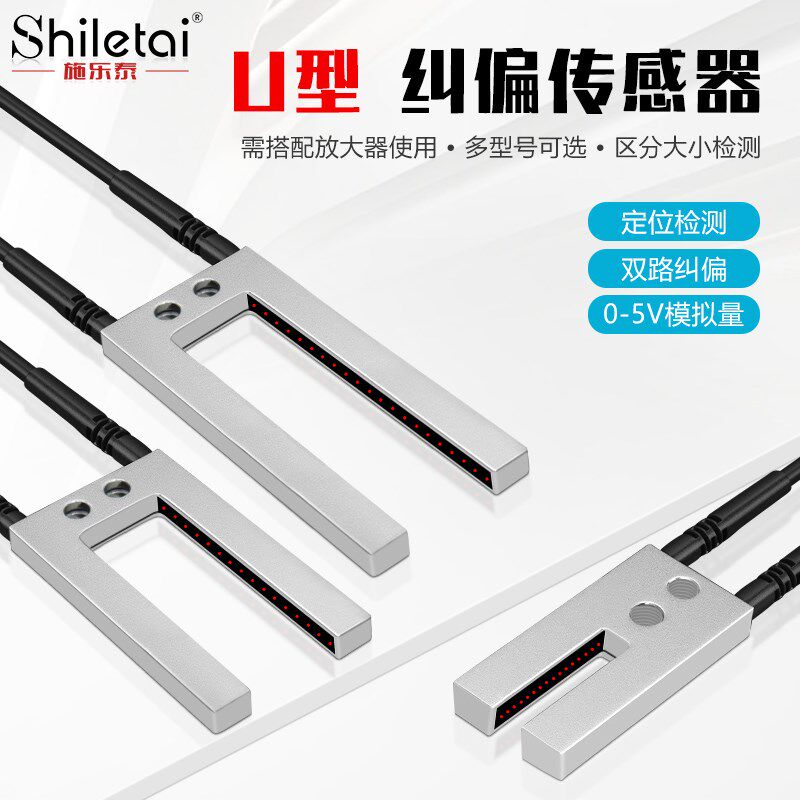 U型对射矩阵光纤传感器区域多点包装机标签纠偏定位感应器SU-1220