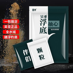 吴亚浮底抽心套装颗粒饵料黑坑泡泡球鲫鲤草鳊青釜底抽薪鱼饵钓鱼
