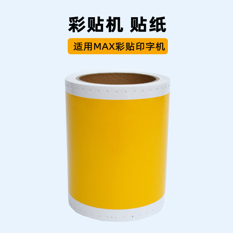 MX彩标机贴纸彩贴机标签机贴纸CPM-100HC 100HG3C PM-100贴纸
