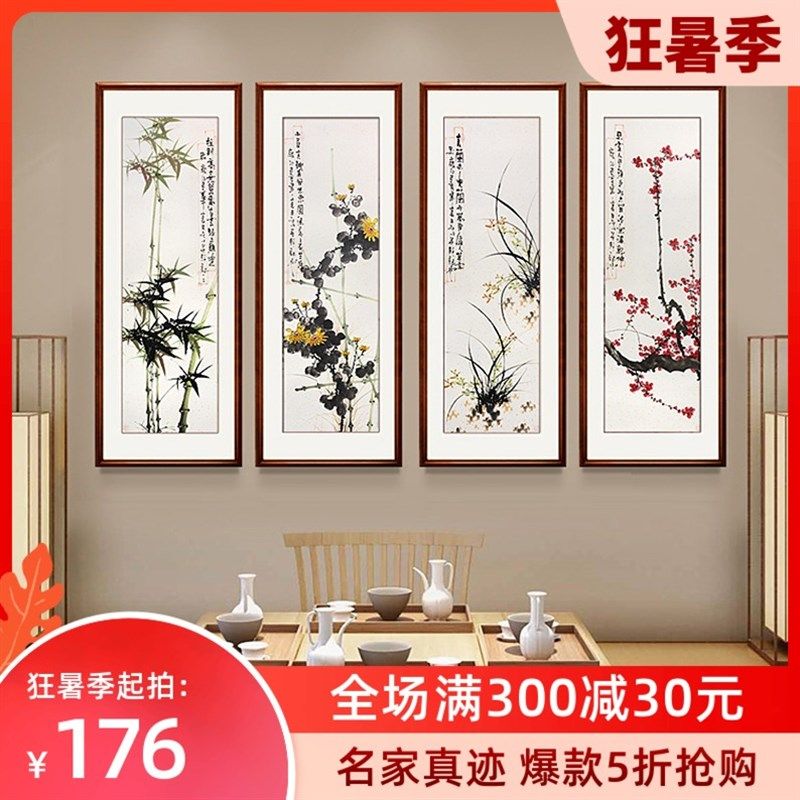 梅兰竹菊四条屏挂画中式客厅沙发背景墙装饰画手绘国画花鸟四联画