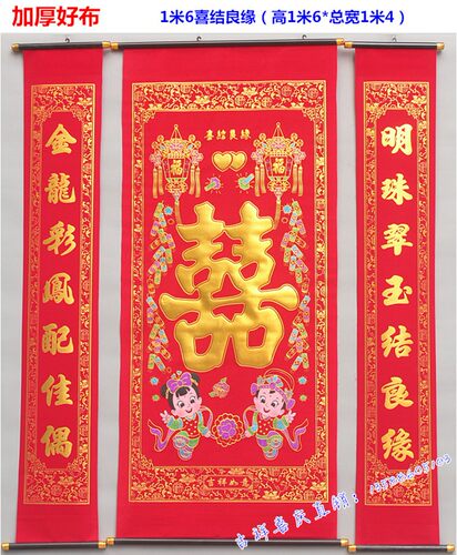 加厚绒布烫金结婚喜字中堂挂画客厅拜堂挂联对联婚庆背景装饰农村