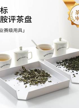 SC密胺白色叶底盘审评盘普洱茶分茶盘评茶专用赏茶开茶盘国标尺寸