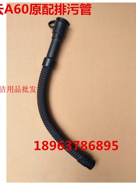 原配白云A60驾驶式洗地机排污管洗地车放水管下水管Y60洗地机配件