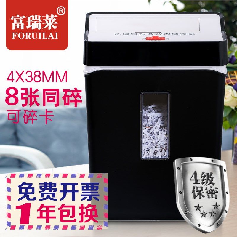 富瑞莱8张碎纸机办公家用商用段状粒状条状低噪音碎信用卡4级保密