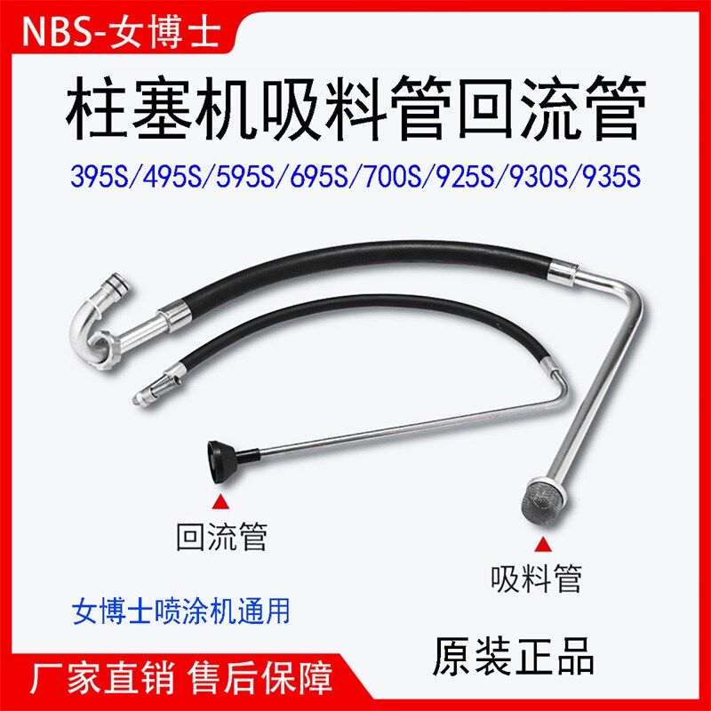柱塞式喷涂机吸料管395/495/595/695/700高压无气喷涂机抽吸料管