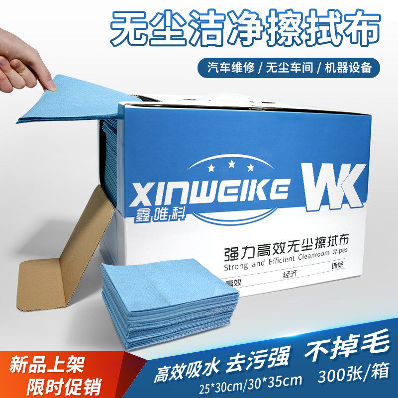 工业无尘纸多功能擦拭布汽车贴膜车间工厂机械除尘吸油吸水擦拭纸