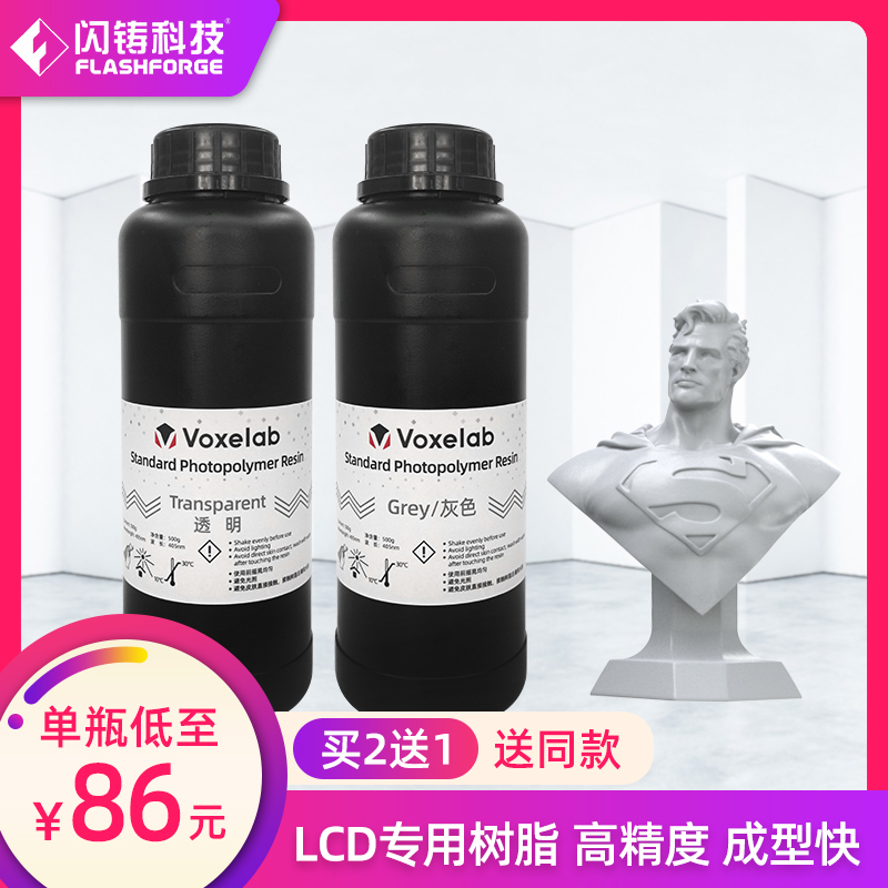 闪铸科技 LCD光固化树脂 刚性树脂 光敏树脂 405nm 3D打印机通用