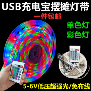 RGB灯带USB5V低压超高亮防水条遥控跑马自粘七彩变色LED摆摊氛围