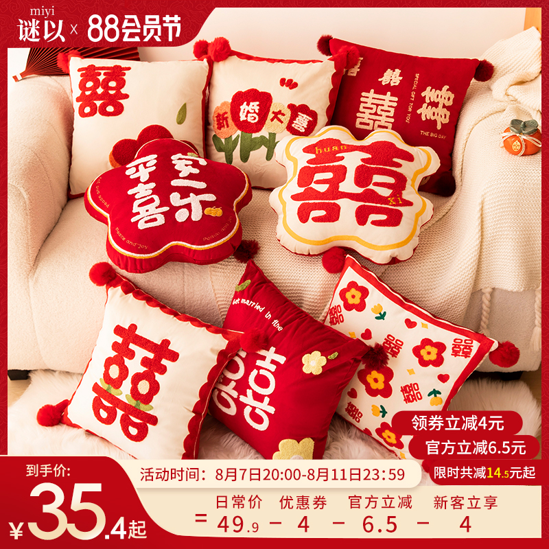 结婚抱枕喜字一对婚礼婚房用品婚庆客厅红色沙发压床创意靠枕装饰
