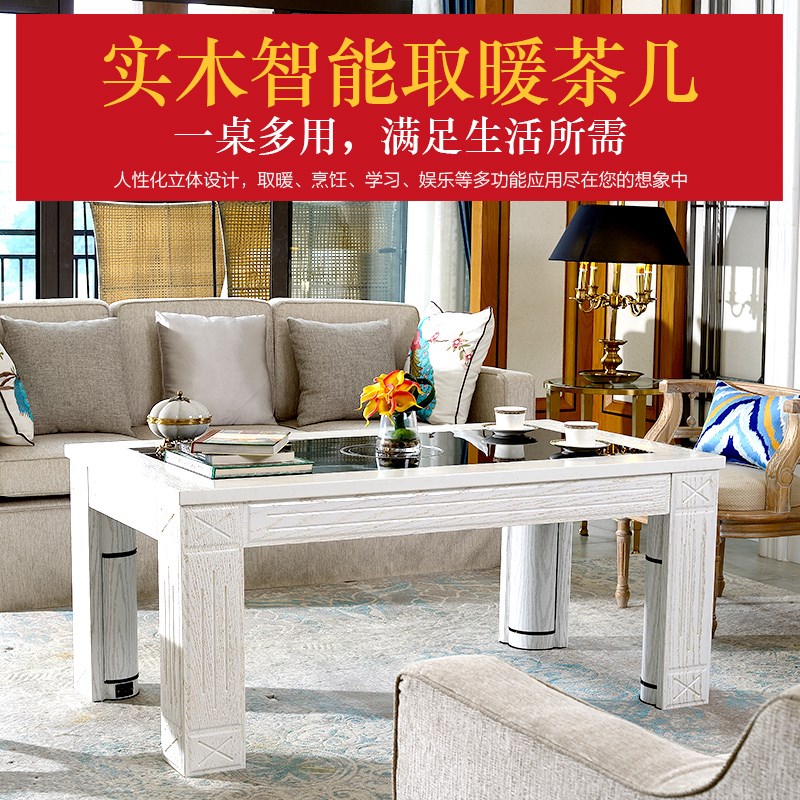 火焰山电暖茶几无升降取暖桌家用客厅电炉子长方形实木餐桌烤火桌
