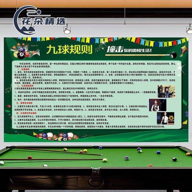台球厅装饰画中式台球黑八规则斯诺克台球规则九球规则海报贴画