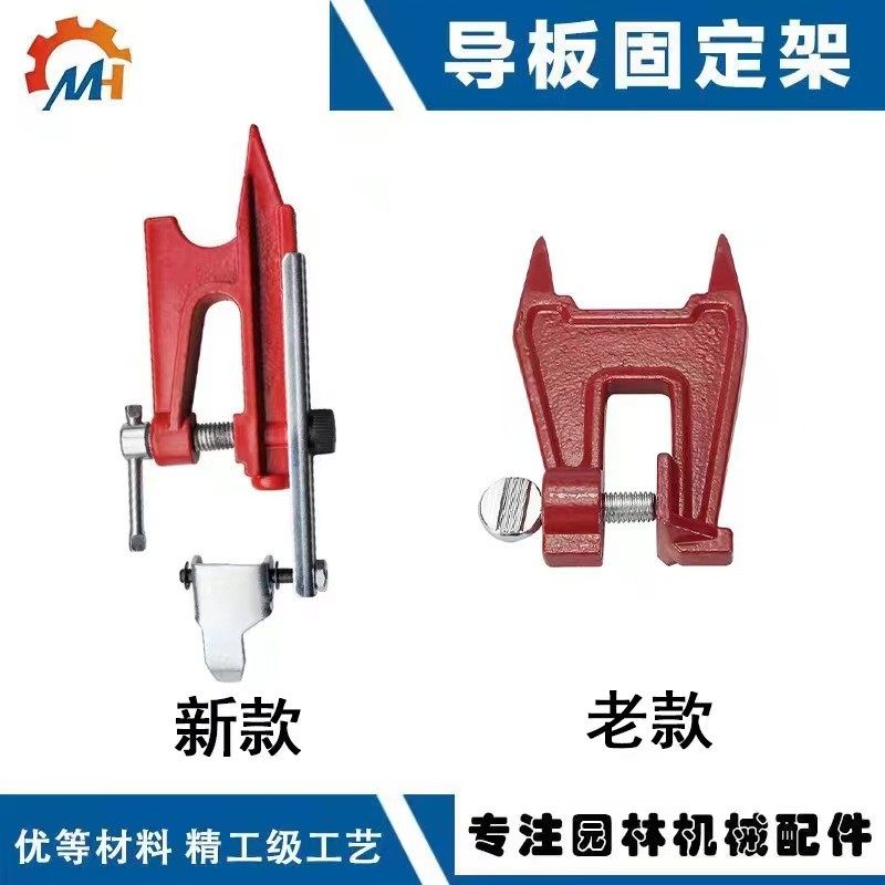 油锯导板固定架油锯链条修磨工具链条固定支架油锯链条导板固定架