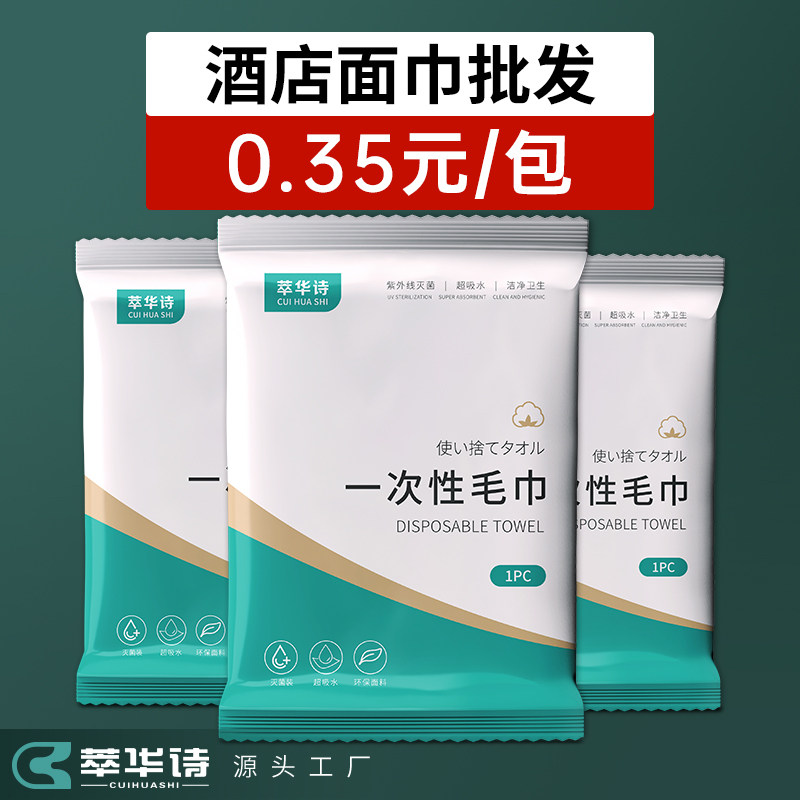 一次性浴巾干旅行单独包装压缩加厚加大洗澡大号酒店用品毛巾套装