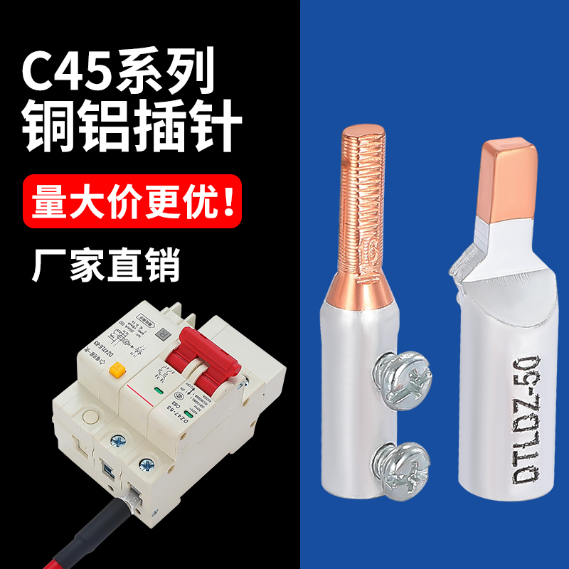 GTL铜铝管连接铜铝接头过渡电缆电线连接接线端子中间空开对接头