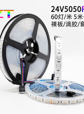 LED灯带24V贴片5050RGB七彩灯条套管防水爆闪KTV酒吧氛围吊顶装修