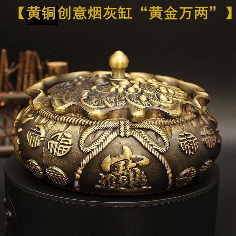 纯黄铜烟灰缸家用客厅中式时尚带盖防风烟缸复古烟碟加厚男生礼品