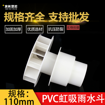 PVC87型雨水斗 排水管配件虹吸式雨水斗11010天台侧墙落水斗地漏