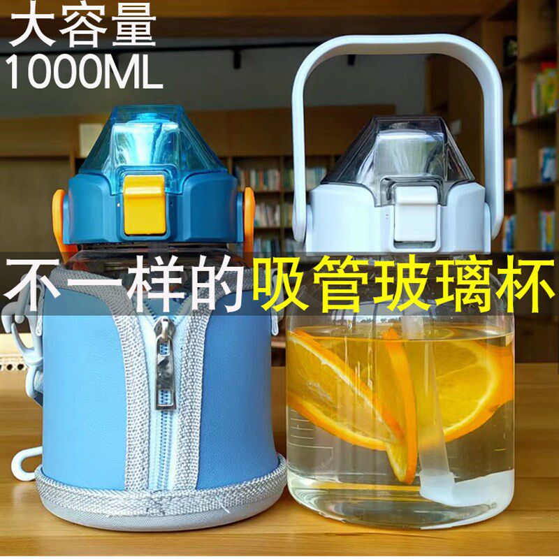 便携刻度吸管玻璃杯大容量1000毫升耐高温学生夏季大肚水杯防爆