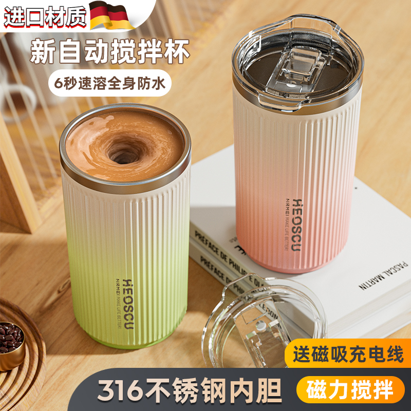 进口电动搅拌杯全自动磁力奶粉豆浆旋转水杯便携充电新款咖啡杯子