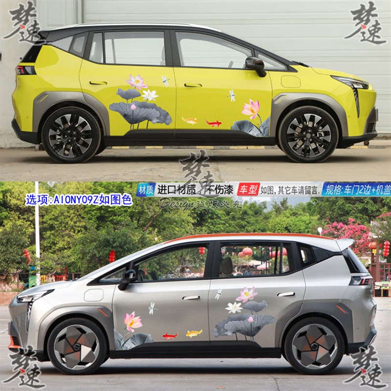适用于广汽埃安ION Y车贴装饰 水墨画荷花贴纸卡通汽车贴画车身