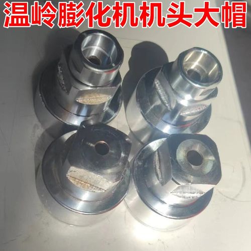温岭新款七十用玉米膨化机配件弯管直管切管机头螺母七用平头大帽