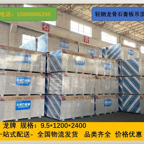 北新建材龙牌石膏板9.5mm普通龙牌轻钢龙骨吊顶隔墙石膏板A级防火